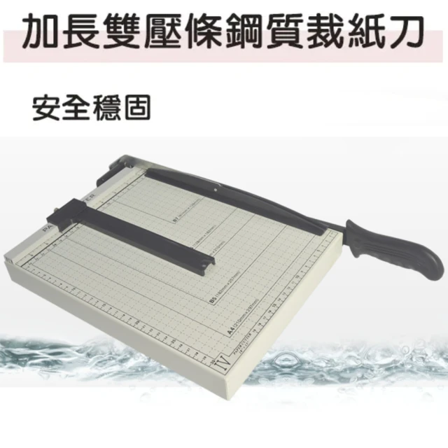 【Paper cutter】辦公室加長雙壓條鋼質裁紙刀