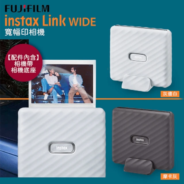 【FUJIFILM 富士】instax LINK WIDE 寬幅型相印機  原廠公司貨(適用寬幅底片)