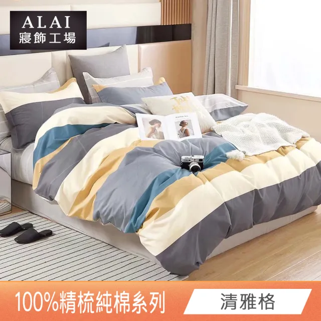 【ALAI 寢飾工場】台灣製 100%精梳純棉床包+枕套組(單人/雙人/加大 均一價 多款任選)