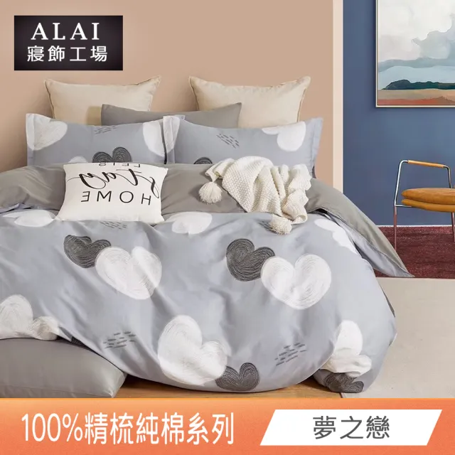 【ALAI 寢飾工場】台灣製 100%精梳純棉床包+枕套組(單人/雙人/加大 均一價 多款任選)