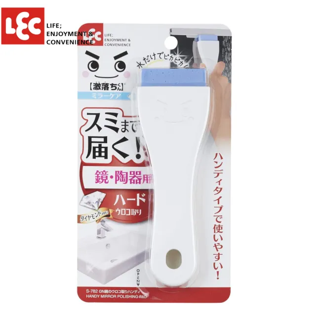 【LEC】輕鬆去除鏡面水垢刷(人造鑽石硬度的特殊研磨材料)
