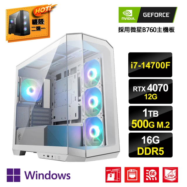 【NVIDIA】i7二十核GeForce RTX4070 Win11P{波霸牛AW}電競電腦(i7-14700F/微星B760/16G/1TB/500G_M.2 SSD)