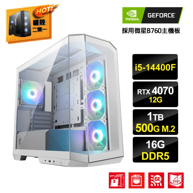 NVIDIANVIDIA i5十核GeForce RTX 4070{魯米兒A}電競電腦(i5-14400F/微星B760/16G/1TB/500G_M.2)