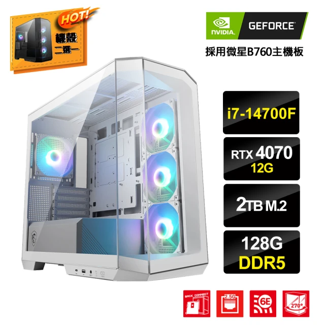 NVIDIANVIDIA i7二十核GeForce RTX 4070{波霸牛D}電競電腦(i7-14700F/微星B760/128G/2TB_M.2 SSD)