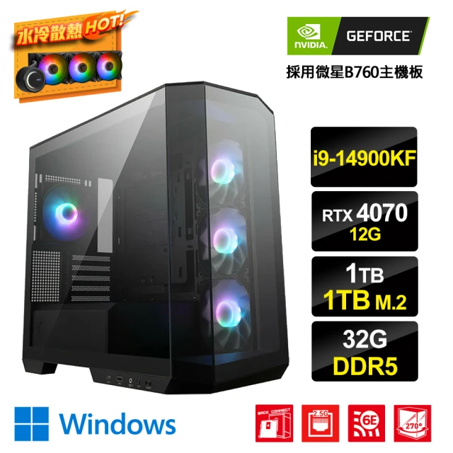 NVIDIA i9二十四核GeForce RTX 4070 Win11{鯊魚小子DW}電競電腦(i9-14900KF/微星B760/32G/1TB/1TB_M.2)