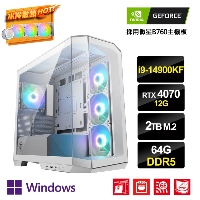 NVIDIANVIDIA i9二十四核GeForce RTX 4070 Win11P{吊縛靈CW}電競電腦(i9-14900KF/微星B760/64G/2TB_M.2)