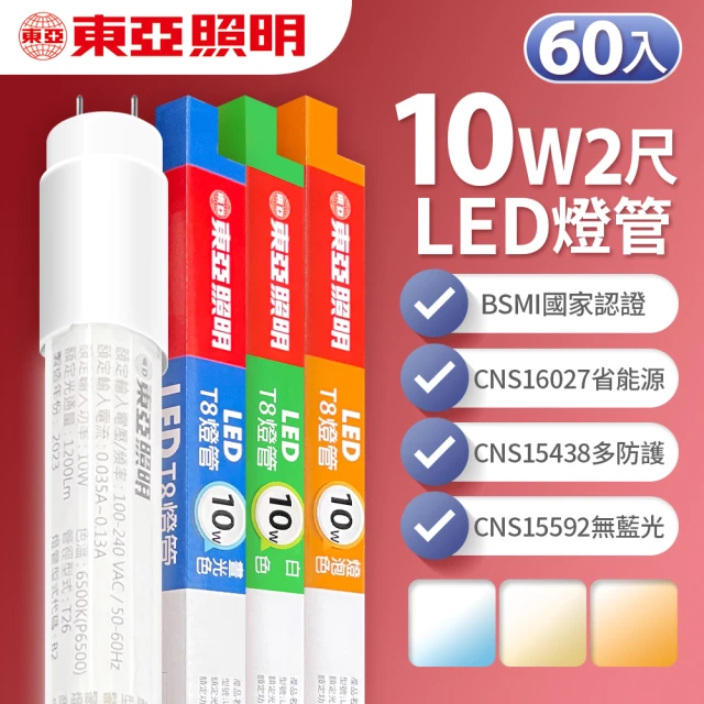 東亞照明 LED T8 燈管 2呎 10W-60入(白光/黃光/自然光)