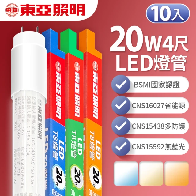 東亞照明 LED T8 燈管 4呎 20W-10入(白光/黃光/自然光)