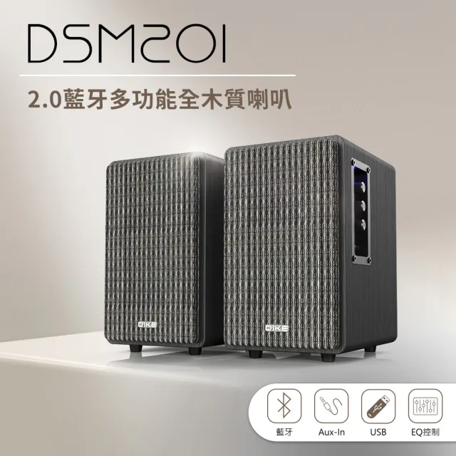 【DIKE】全木質藍牙2.0聲道喇叭(DSM201BK)