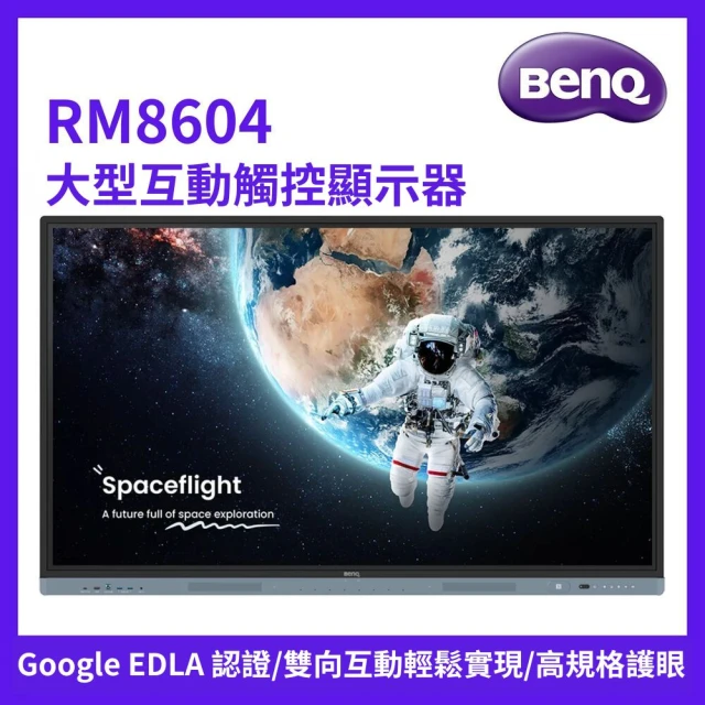【BenQ】86吋 大型互動觸控顯示器(RM8604)