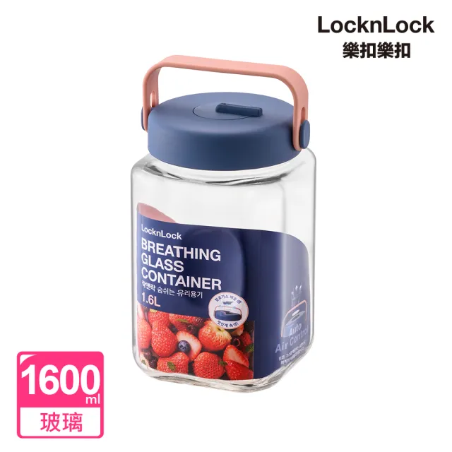 【LocknLock 樂扣樂扣】單向排氣玻璃密封罐1.6L+2.2L(2色任選/含提把/醃梅/醃製/醃漬/釀酒/咖啡豆/酒釀)