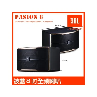 【JBL】JBL Pasion 8 被動150W 8吋全音域 卡拉OK揚聲器(雙3吋高頻高音 被動聲光技術喇叭)