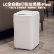 【LC生活科技】自動打包垃圾桶-Final 有蓋版17L
