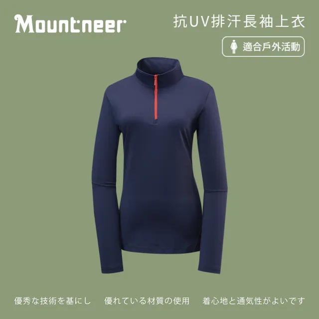 【Mountneer 山林】女抗UV排汗長袖上衣-深藍-51P20-88(t恤/女裝/上衣/休閒上衣)