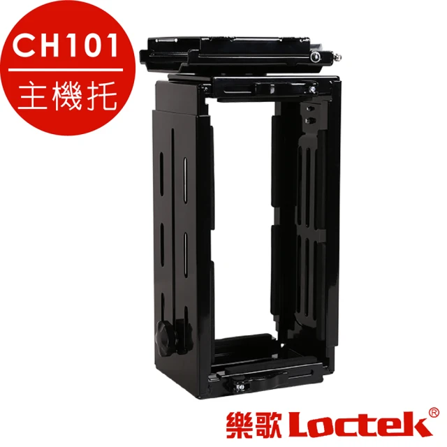 Loctek 樂歌 樂歌Loctek 人體工學 CH101主機托(隨桌自由升降)