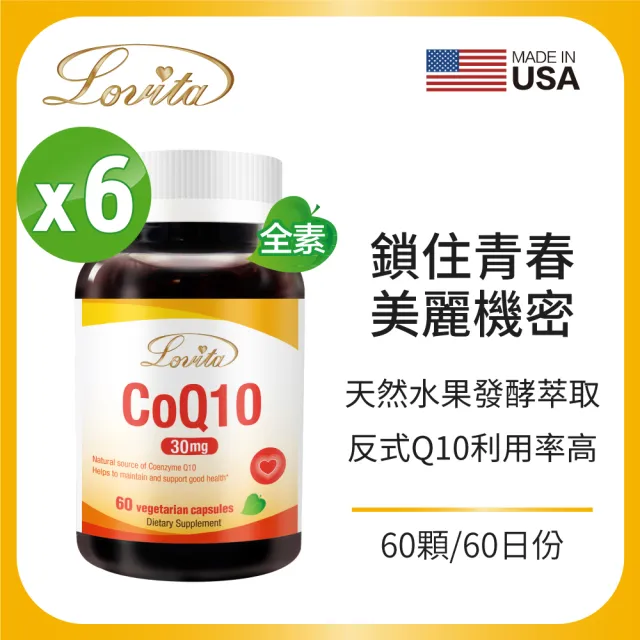 【Lovita 愛維他】輔酵素Q10素食膠囊30mg 6入組(共360顆)