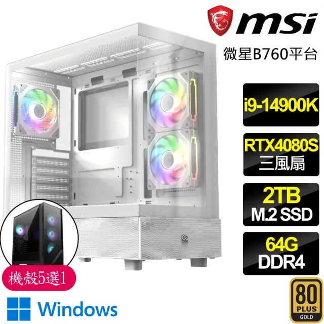【微星平台】i9二四核 RTX4080 16G SUPER WiN11{天高海}電競電腦(i9-14900K/B760/64G/2TB)