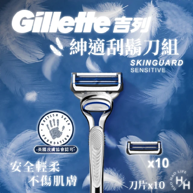 Gillette 吉列 紳適刮鬍刀組(刀架x1+刀片x10)