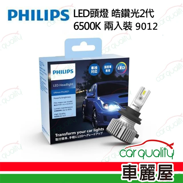 Philips 飛利浦 LED頭燈 皓鑽光2代 6500K 