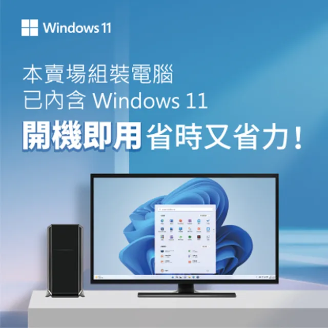 【華碩平台】i3四核Win11{凌波布布W}超值輕巧文書機(I3-12100/H610/16G/500G)