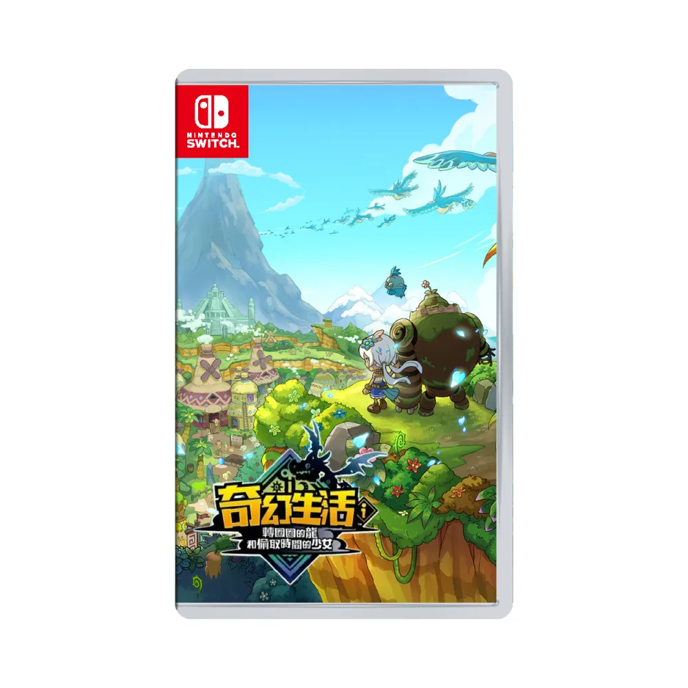 【Nintendo 任天堂】預購24年暫定★NS Switch 奇幻生活 i 轉圈圈的龍和偷取時間的少女(台灣公司貨-中文版)