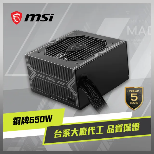 【MSI 微星】MAG A550BN 80 PLUS 550W銅牌認證電源供應器