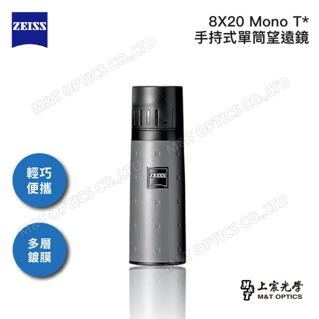 【ZEISS 蔡司】ZEISS Mono 8x20 T* 德國蔡司迷你手持型單筒望遠鏡(台灣總代理公司貨保固)