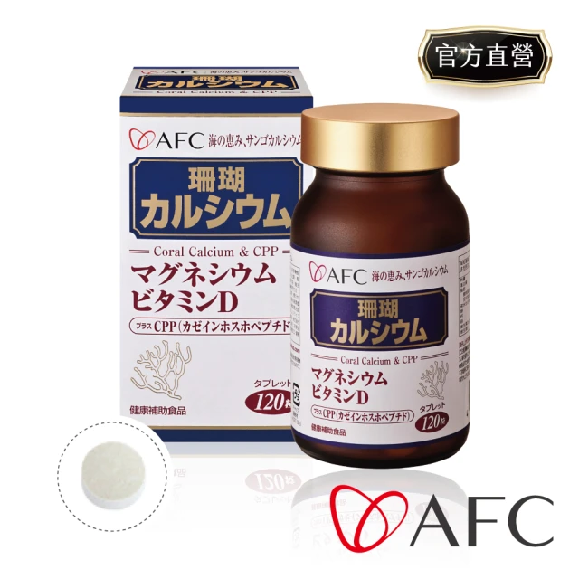 【AFC】菁鑽珊瑚鈣 120粒/盒(日本原裝)