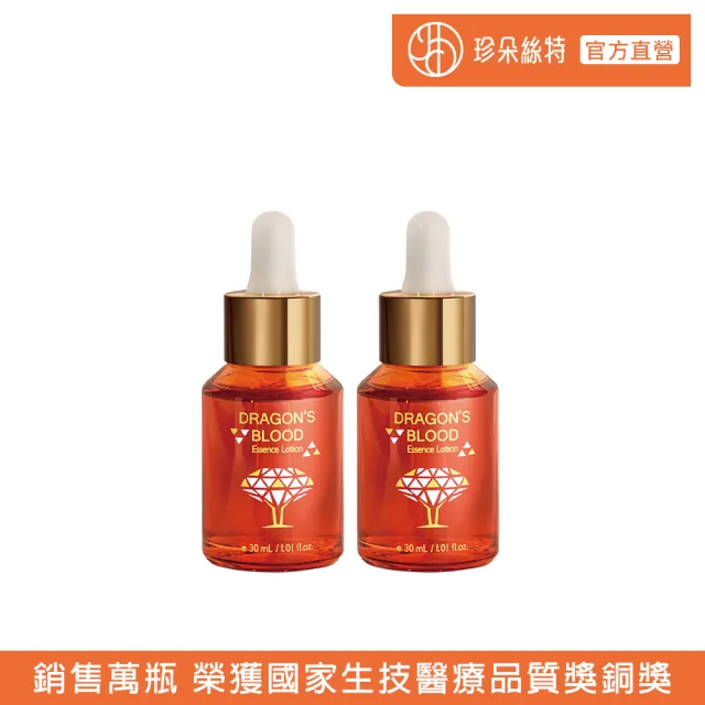 【Jenduoste 珍朵絲特】龍血求麗精華30mlx2瓶組-保濕Plus版(佐登妮絲保濕Plus版)