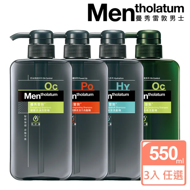 【曼秀雷敦】男士洗髮精550ml(3入組 / 四款任選)