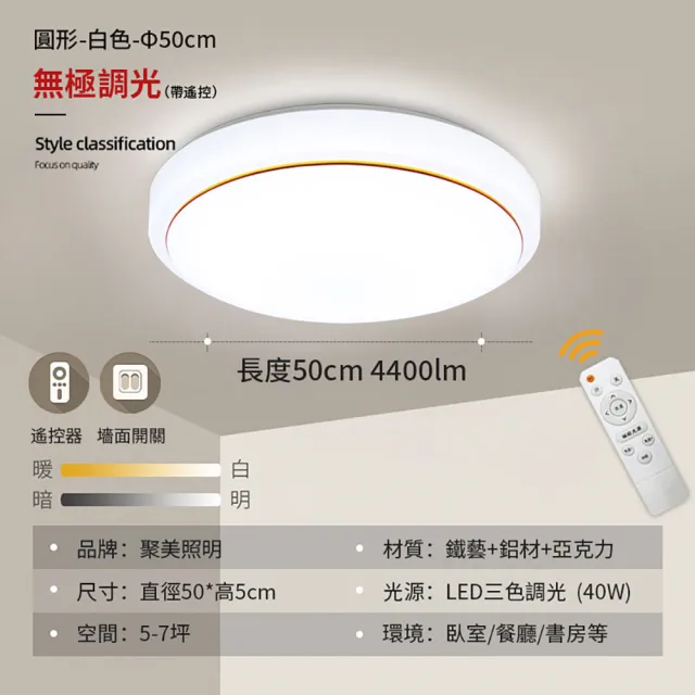 【聚美照明】40W4400流明5-7坪圓形吸頂燈(三色無極調光附遙控/現代簡約led圓形臥室吸頂燈/BSMI認證:R3E558)