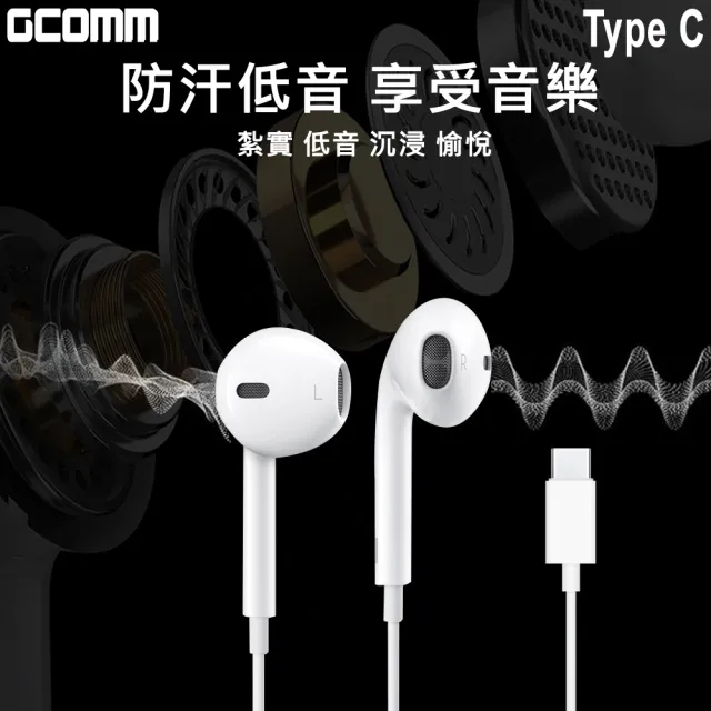 【GCOMM】iPhone/iPad Android TypeC 高品質低音立體耳機(含線控麥克風 白色 黑色)