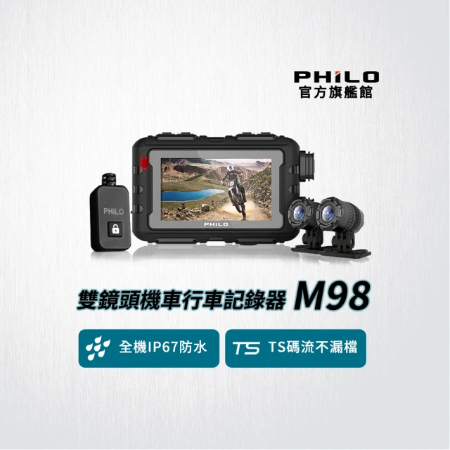 【Philo 飛樂】官方旗艦店 黑曼巴 雙鏡頭機車行車記錄器 M98(贈64G/專屬APP)