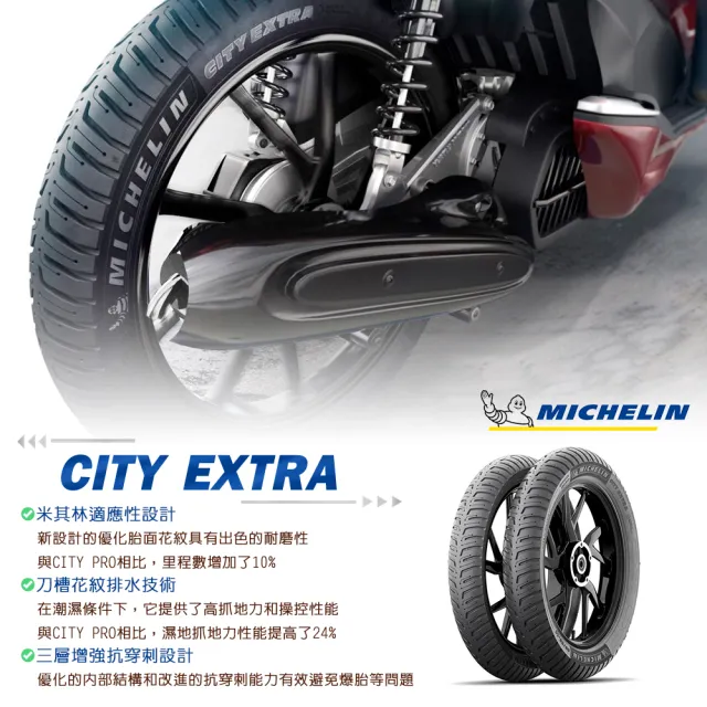 【Michelin 米其林】City Extra 城市高速胎 12吋(130/70-12 62P)