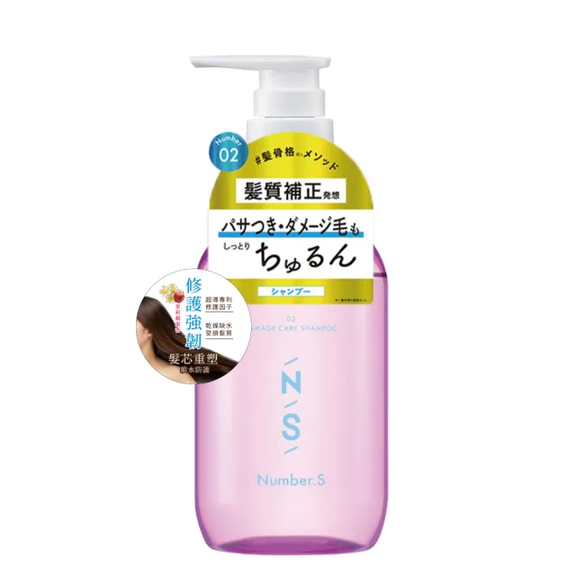 【Number.S】髮質革新修護洗髮精(450ml)