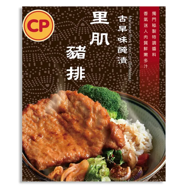 【卜蜂】醃漬去骨古早味里肌豬排(105g/包_團購.居家料理.露營燒烤)