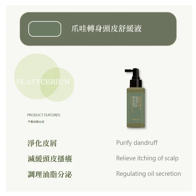 【JueJing 蕨淨森林】爪哇轉身頭皮舒緩液120ML(降低頭皮敏感 清爽平衡保水 頭皮深層調理)