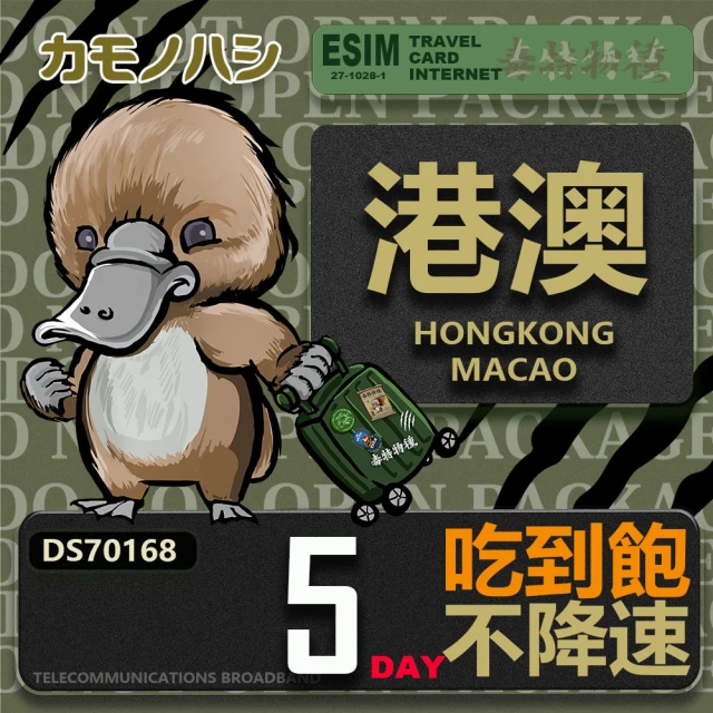 KarDear 香港澳門SIM卡 3天無限流量吃到飽不降速(