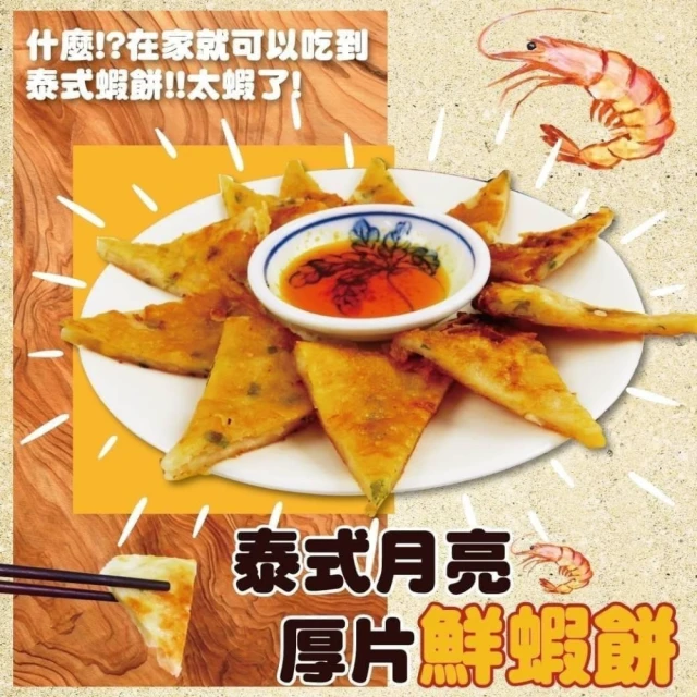 好食愛美食 櫻花蝦蝦餅(8片/組)折扣推薦