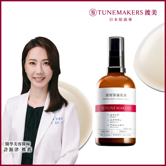 【TUNEMAKERS】原液保濕乳(100ml)