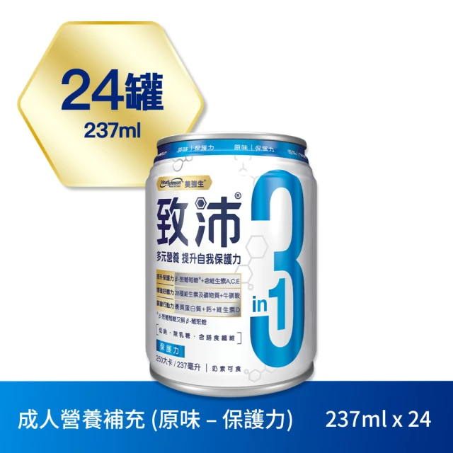 美強生 致沛保護力原味_成人三合一多元素營養飲237ml(24罐/箱)