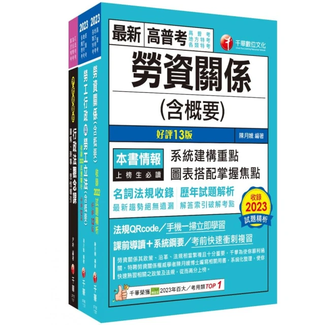 2024【勞工行政】普通考試/地方四等課文版套書：全面收錄重點，以最短時間熟悉理解必考關鍵