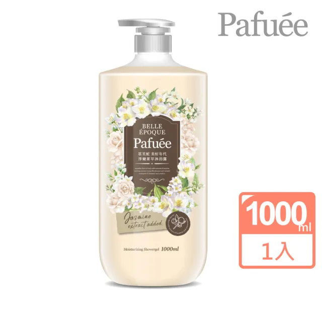 【PAFUEE蓓芙妮】美好年代淨嫩菁萃沐浴露-1000ml(☆莉草本菁萃 / 玫瑰花萃取 / 荷荷巴 / 玻尿酸)