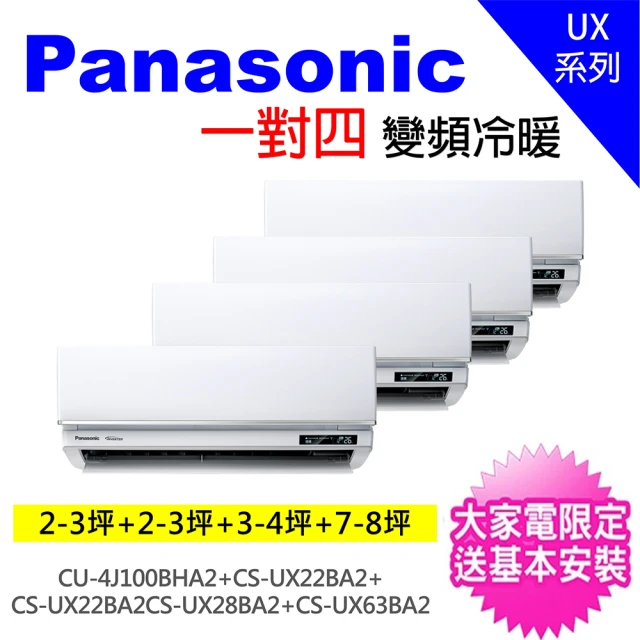 Panasonic 國際牌 一對四變頻冷暖分離式冷氣空調(C