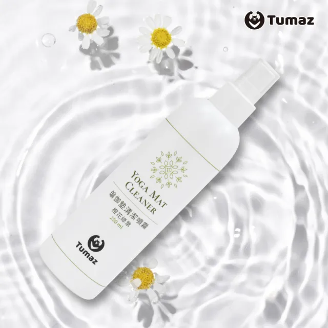 【Tumaz 月熊】瑜伽墊清潔噴霧 250ml(抗菌 瑜珈墊清潔)