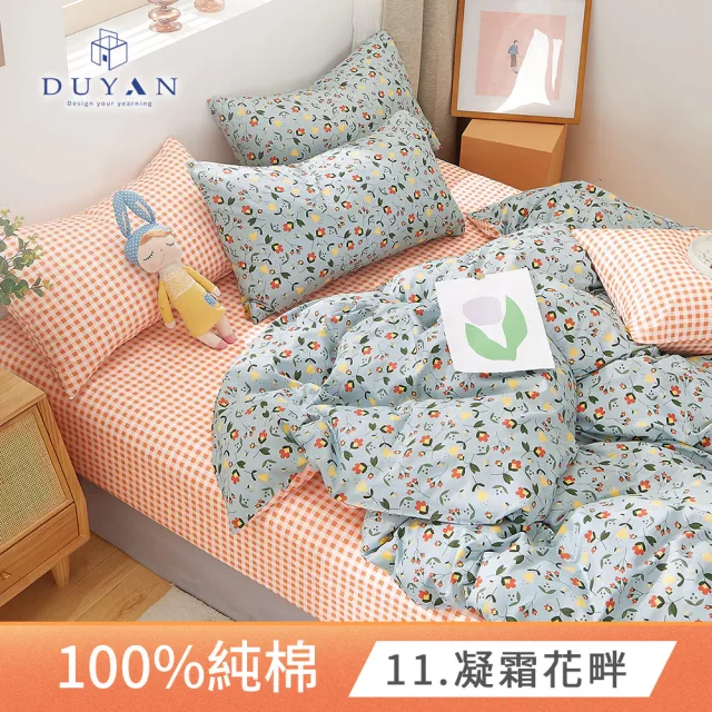 【DUYAN竹漾】買1送1 純棉枕套床包組 單人/雙人/加大(多款任選)