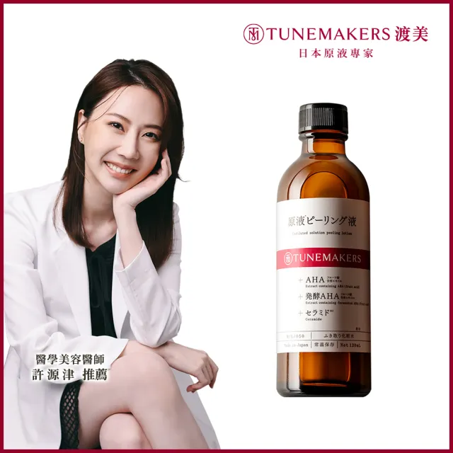 【TUNEMAKERS 渡美】AHA原液角質對策水(120ml)