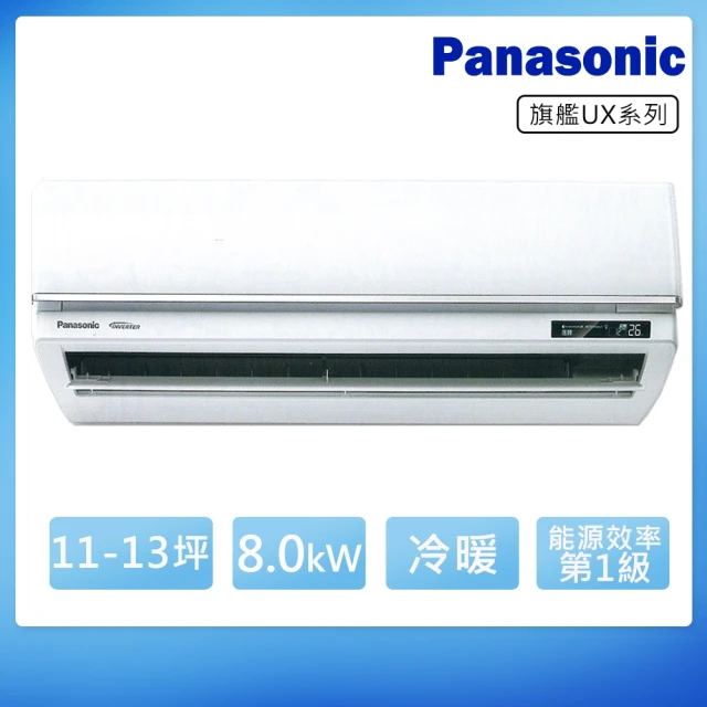 Panasonic 國際牌 11-13坪一級變頻冷暖UX旗艦系列分離式冷氣(CS-UX80BA2/CU-LJ80FHA2)