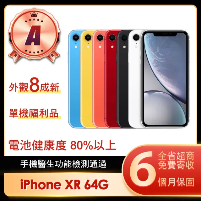 Apple】A級福利品iPhone XR 64G 6.1吋(贈保護殼/顏色隨機) - momo購物