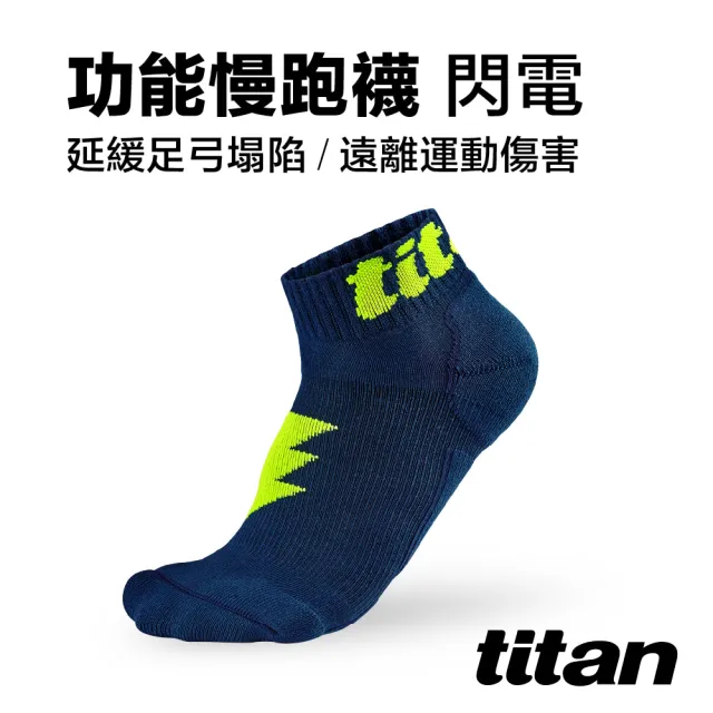 【titan 太肯】4雙組_功能慢跑襪 - 閃電(專業慢跑襪首選)